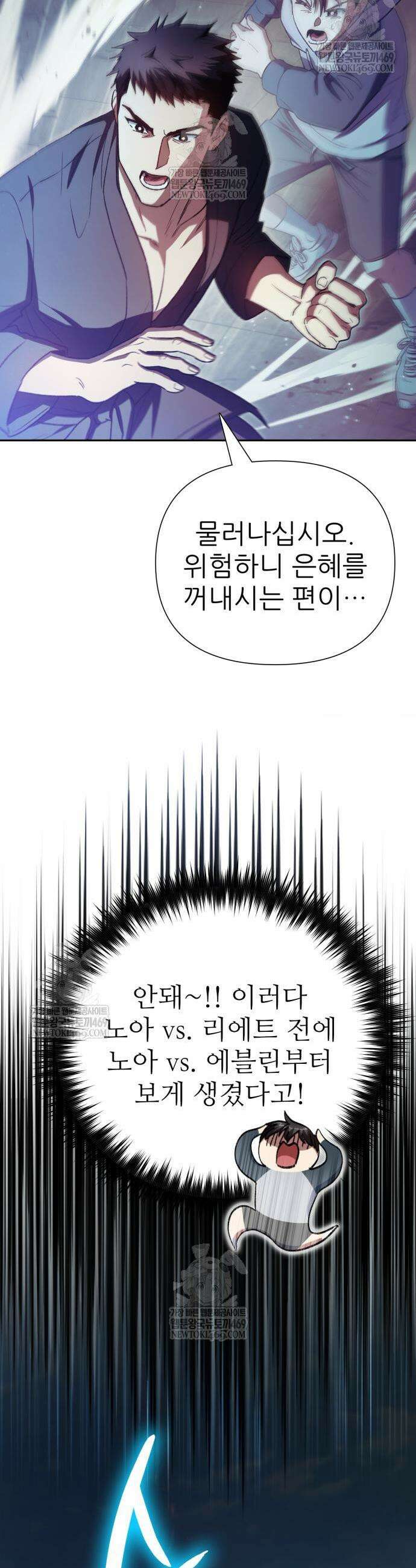 내가 키운 S급들 159화 4