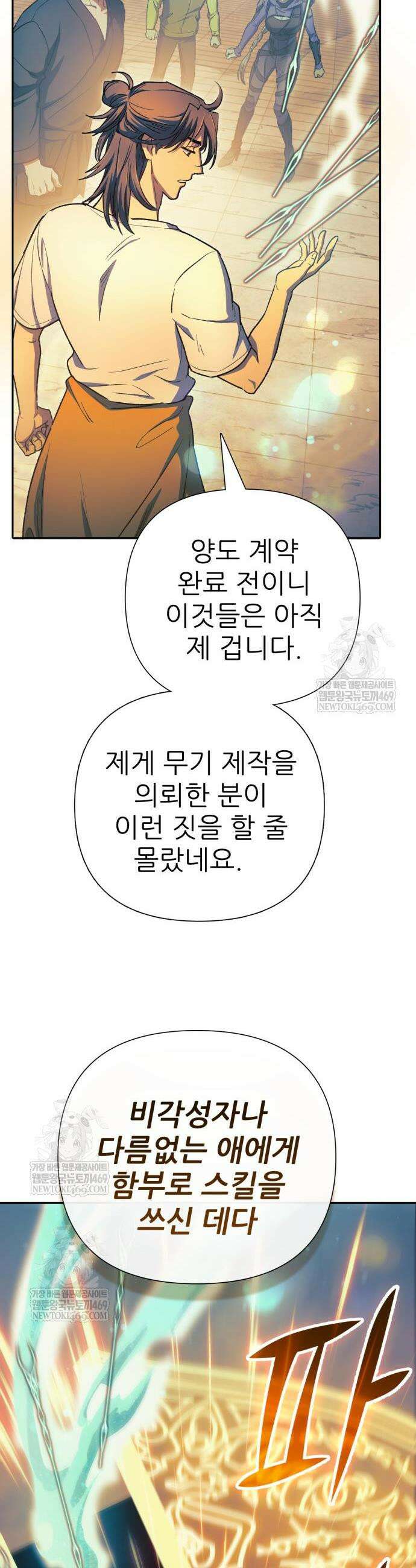 내가 키운 S급들 159화 9