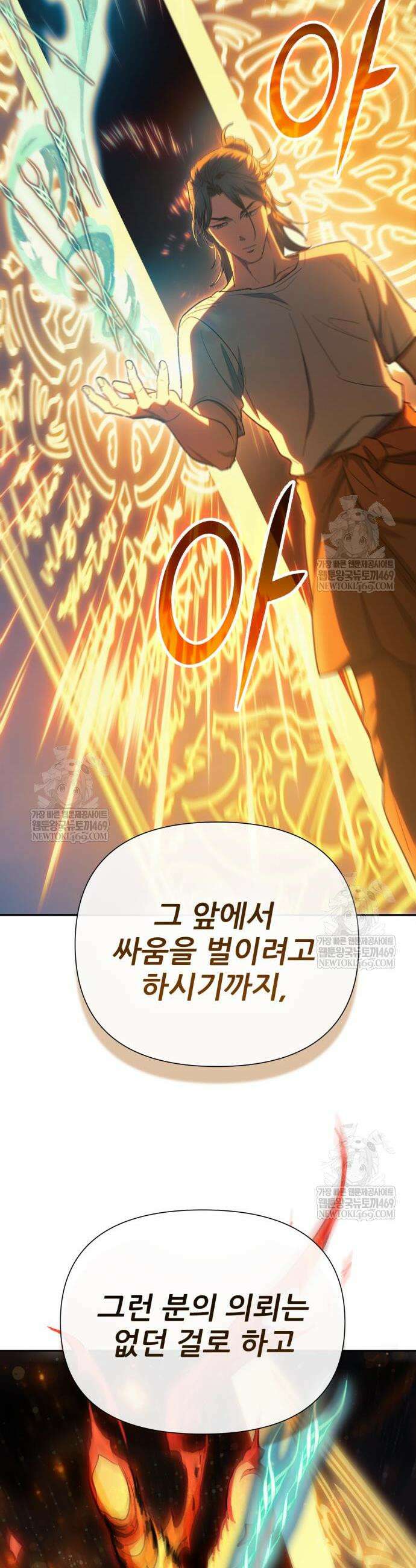 내가 키운 S급들 159화 10