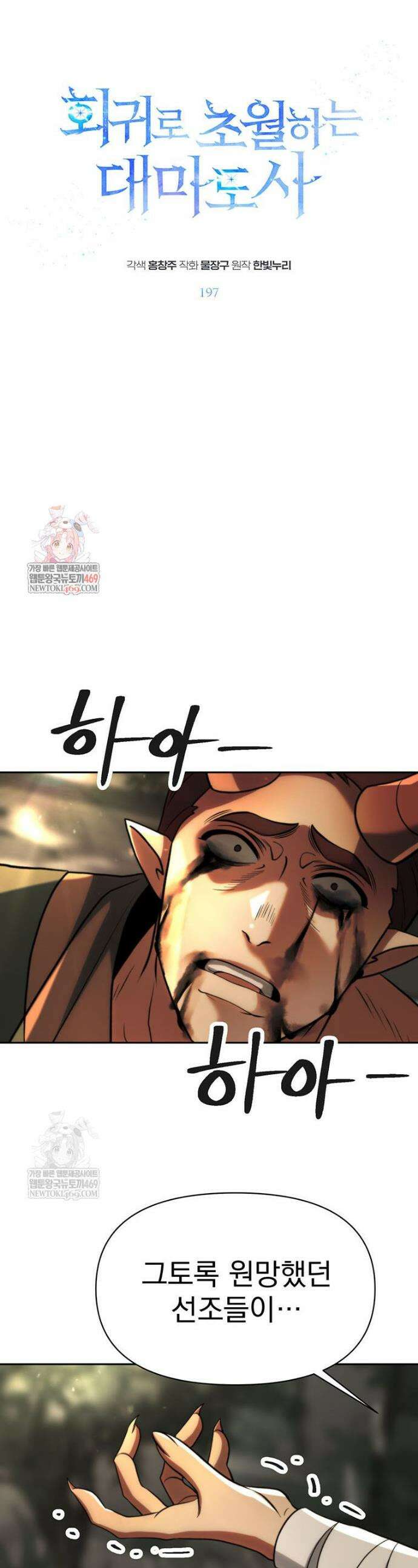 회귀로 초월하는 대마도사 197화 1