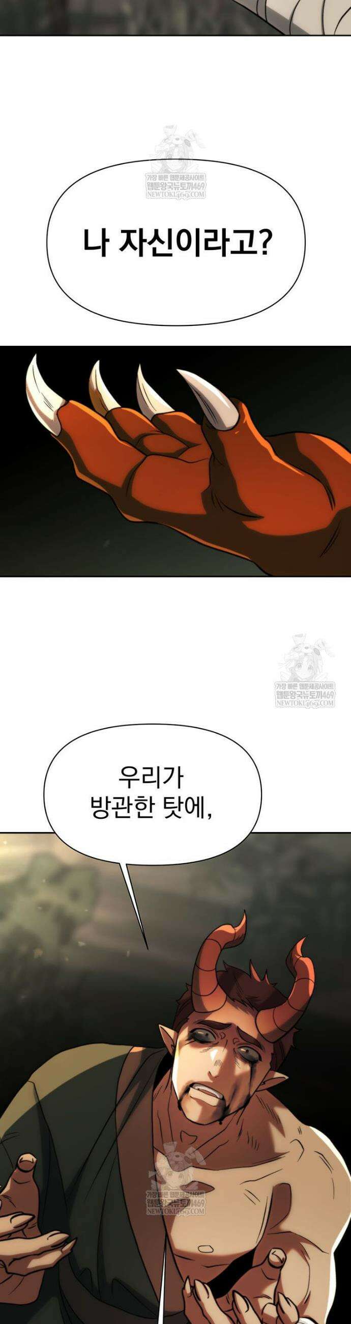회귀로 초월하는 대마도사 197화 2