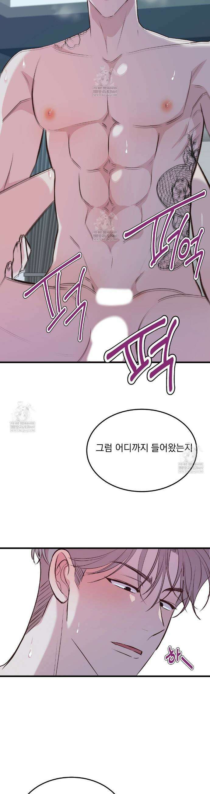 국민 배우의 몰락, XX토이 생존기 5화 5