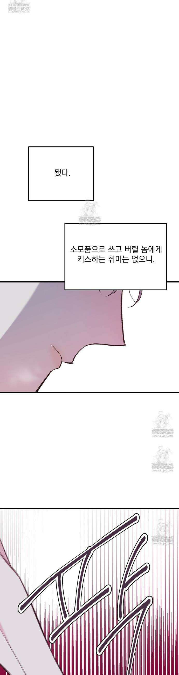 국민 배우의 몰락, XX토이 생존기 5화 7