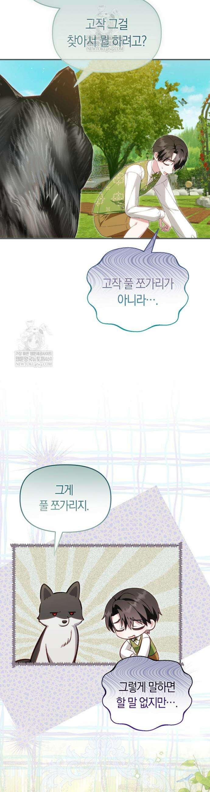 남주 아빠가 파혼을 거부한다 93화(외전6화) 3