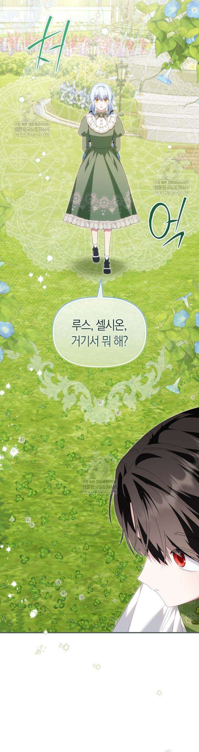 남주 아빠가 파혼을 거부한다 93화(외전6화) 4