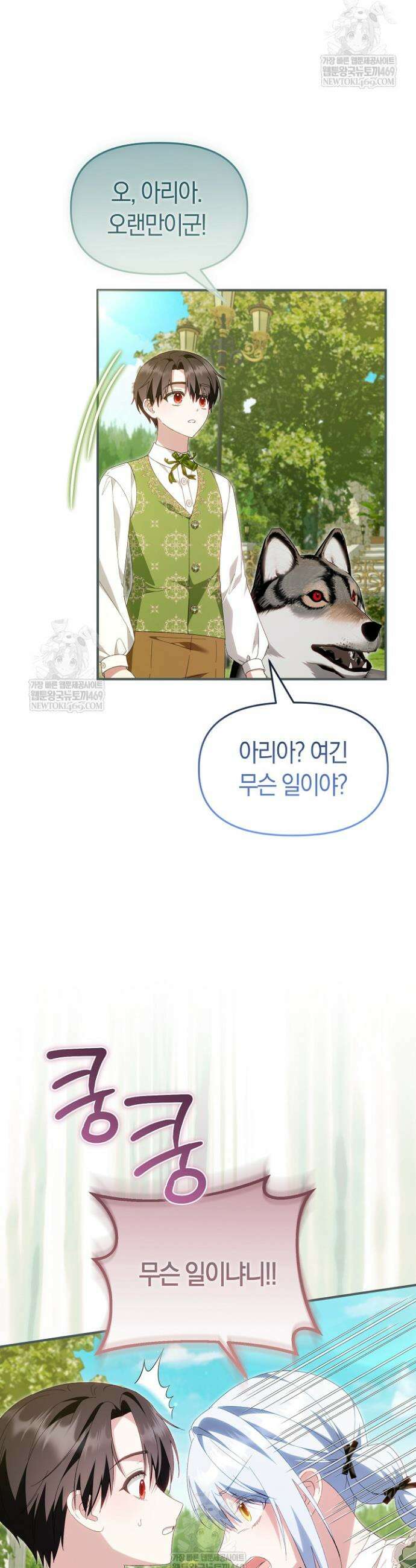 남주 아빠가 파혼을 거부한다 93화(외전6화) 5