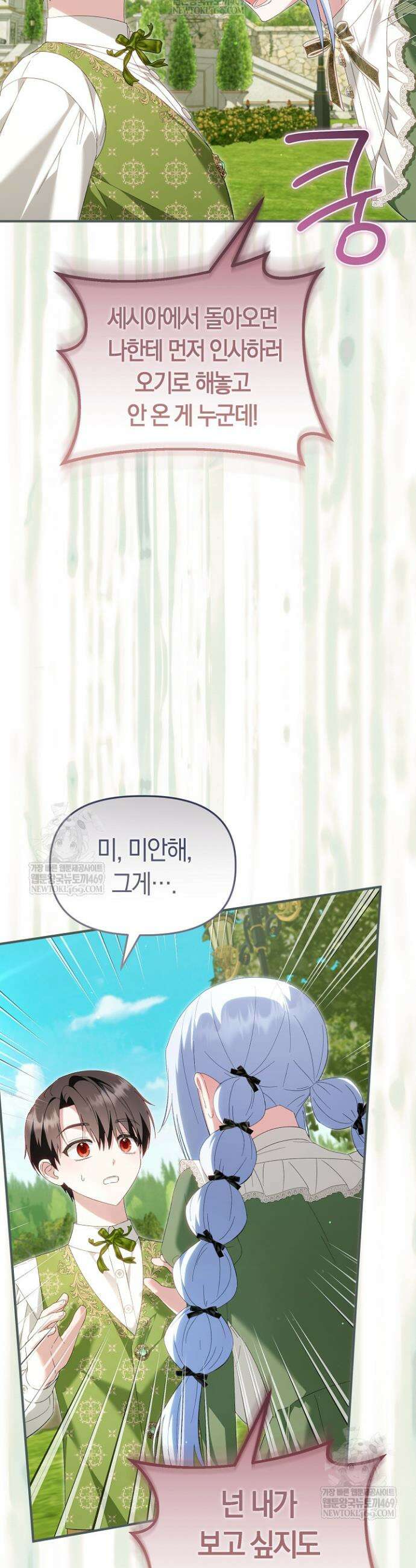 남주 아빠가 파혼을 거부한다 93화(외전6화) 6