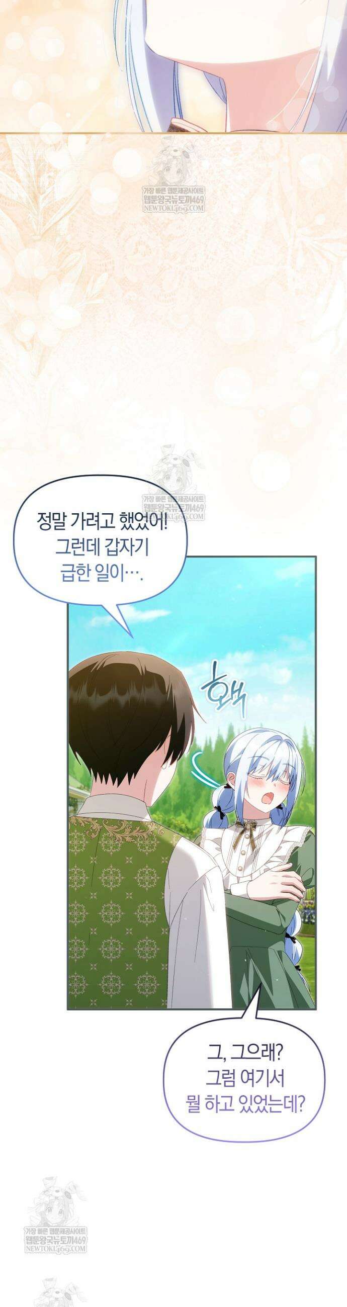 남주 아빠가 파혼을 거부한다 93화(외전6화) 8