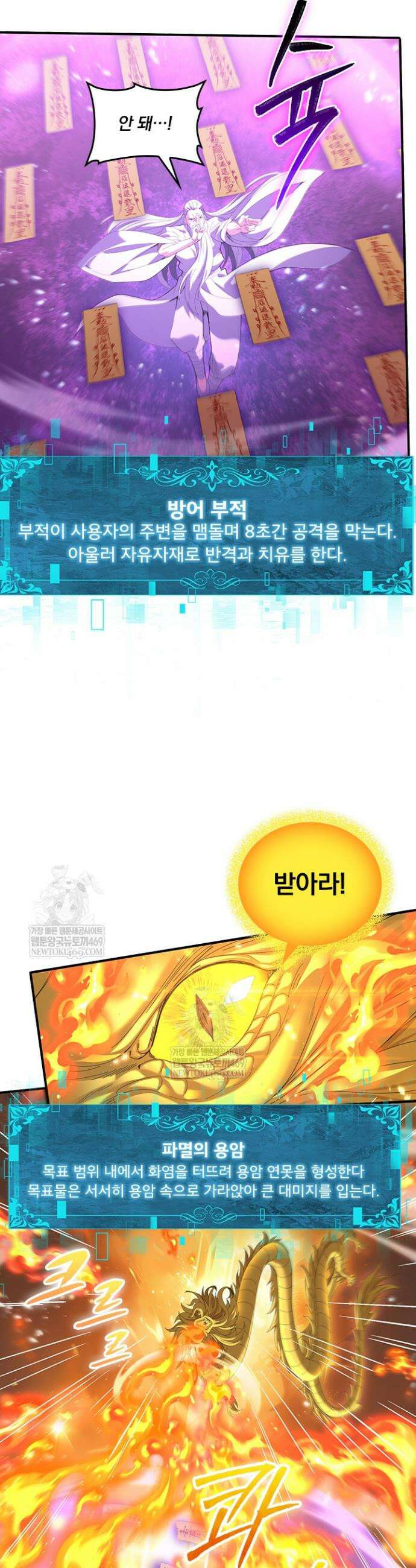 나는 최약체 드래곤 테이머 134화 2