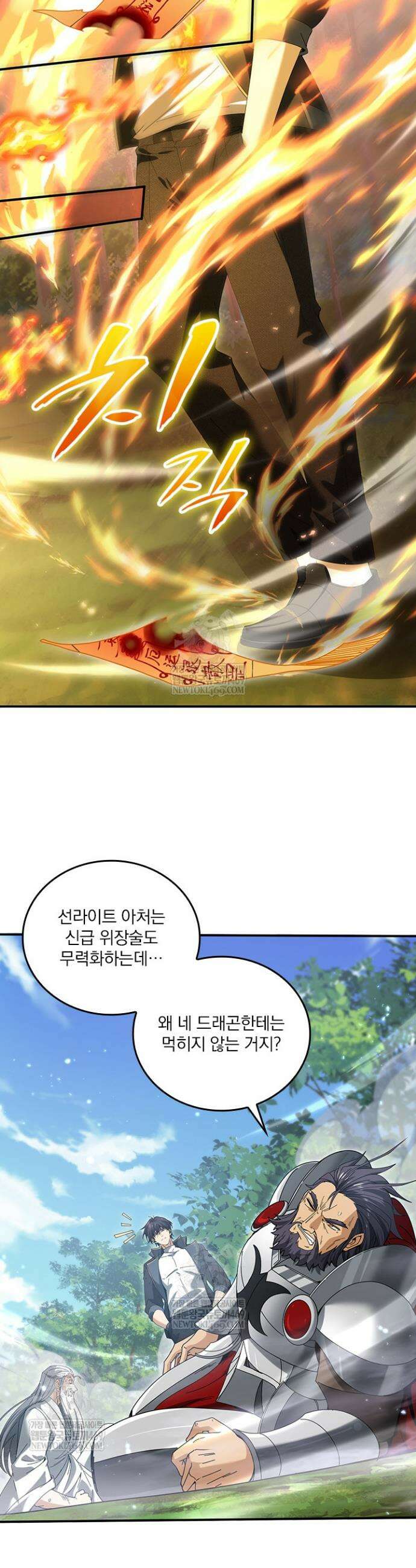 나는 최약체 드래곤 테이머 134화 5