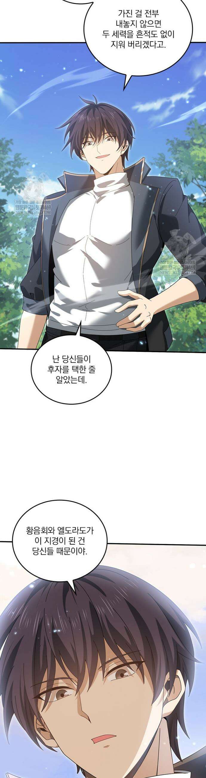 나는 최약체 드래곤 테이머 134화 8
