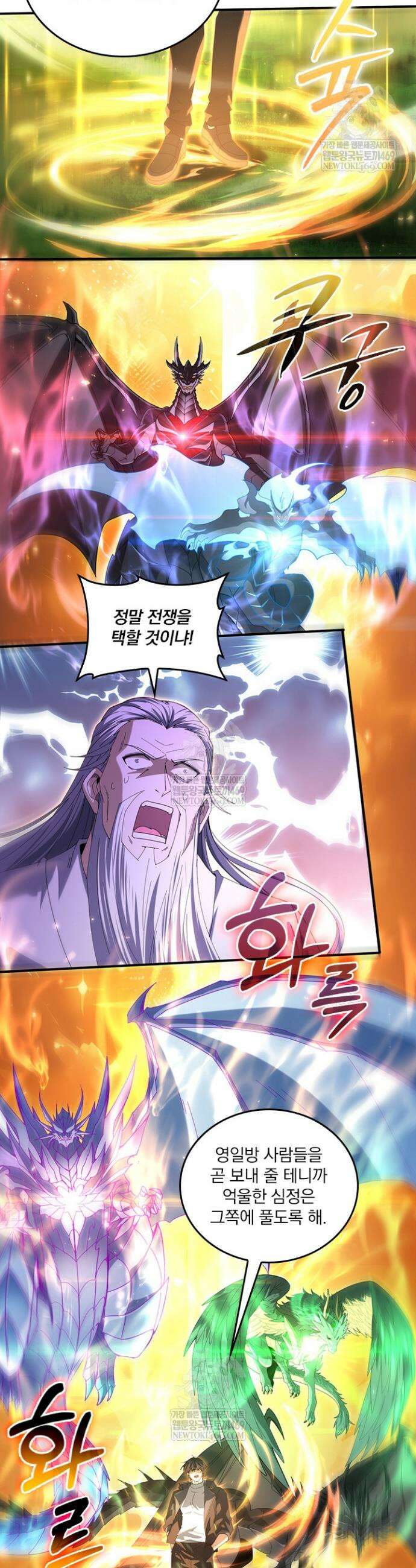 나는 최약체 드래곤 테이머 134화 11