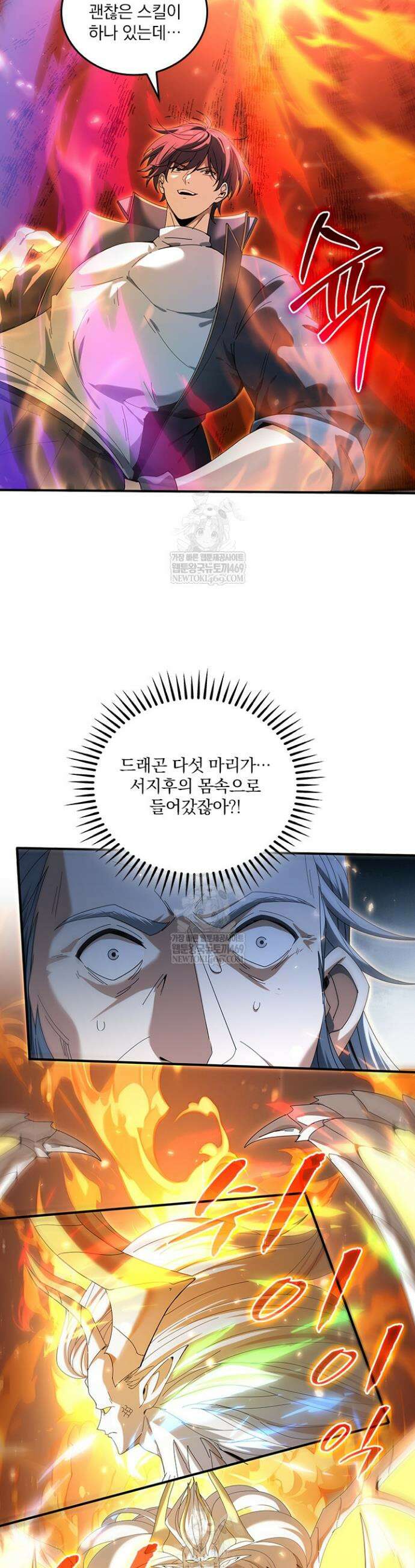 나는 최약체 드래곤 테이머 134화 13