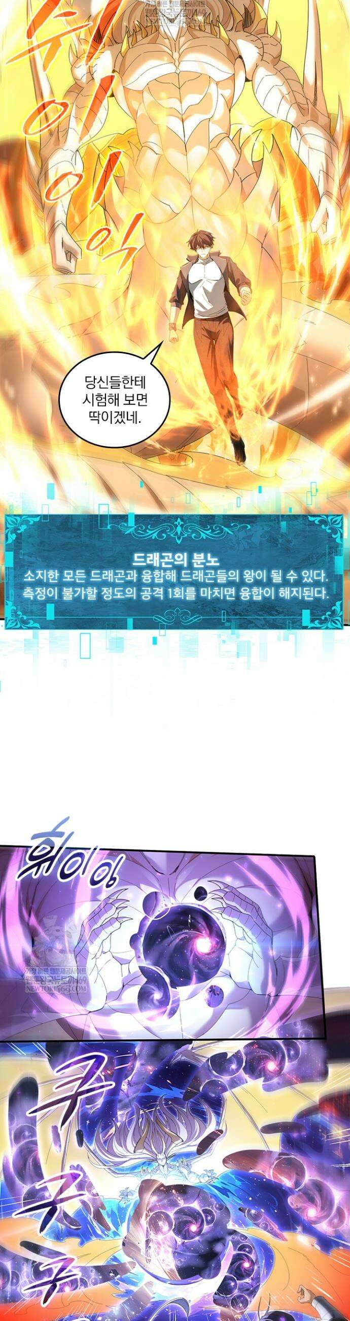나는 최약체 드래곤 테이머 134화 14
