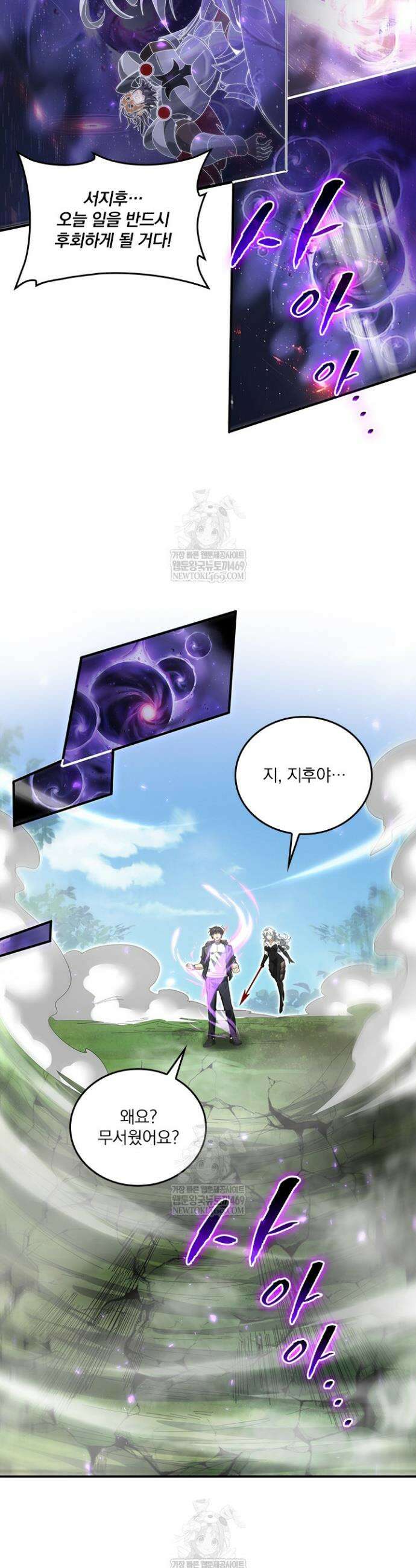 나는 최약체 드래곤 테이머 134화 16