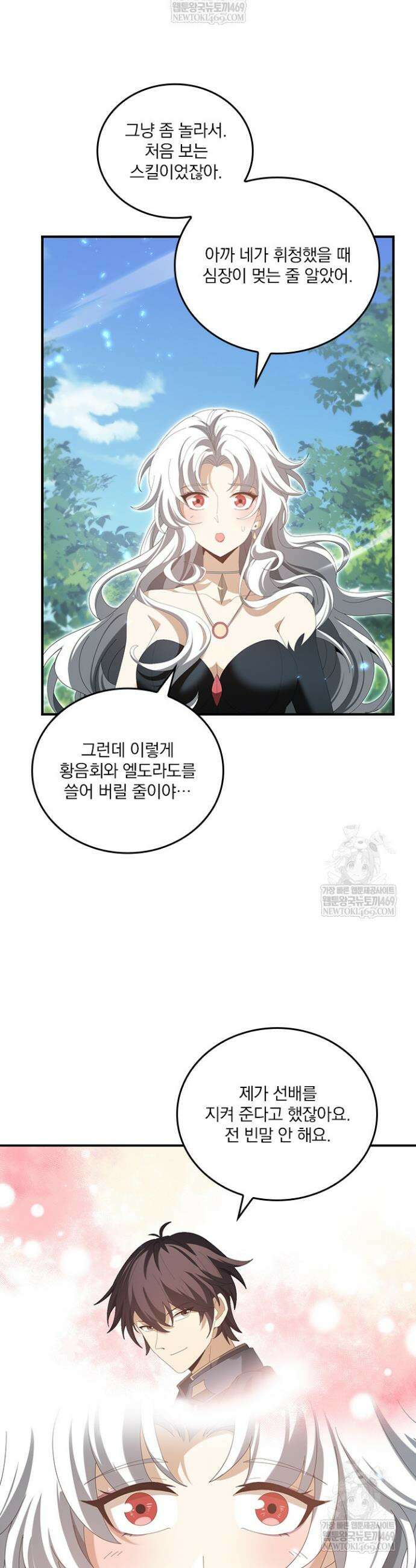 나는 최약체 드래곤 테이머 134화 17