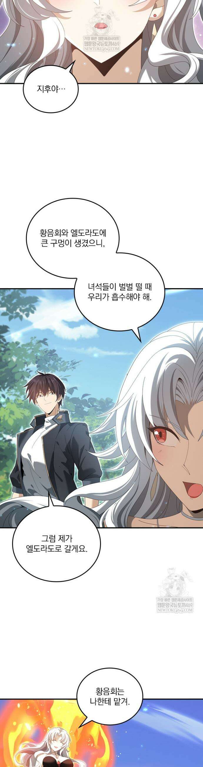 나는 최약체 드래곤 테이머 134화 18