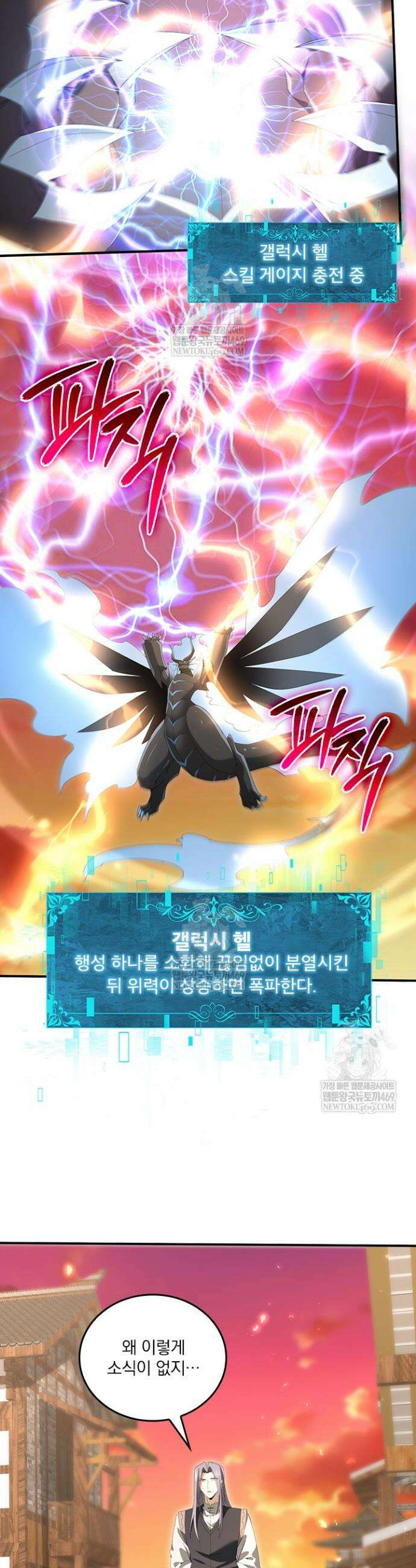 나는 최약체 드래곤 테이머 134화 21