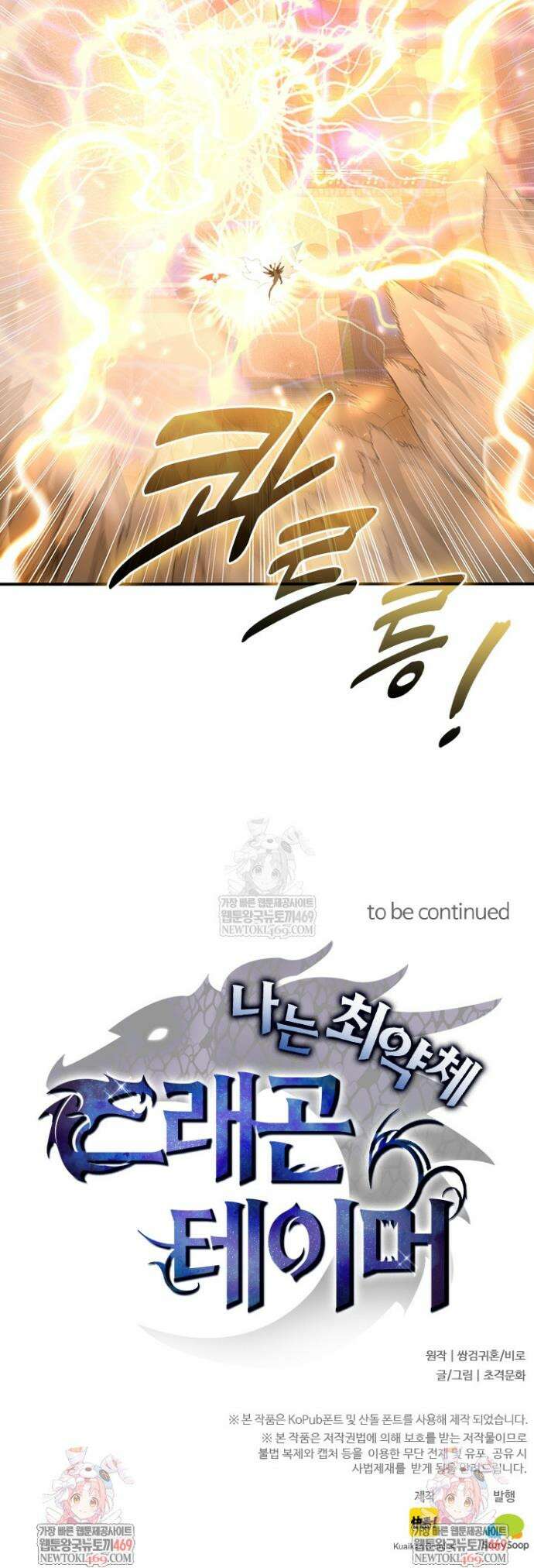 나는 최약체 드래곤 테이머 134화 24