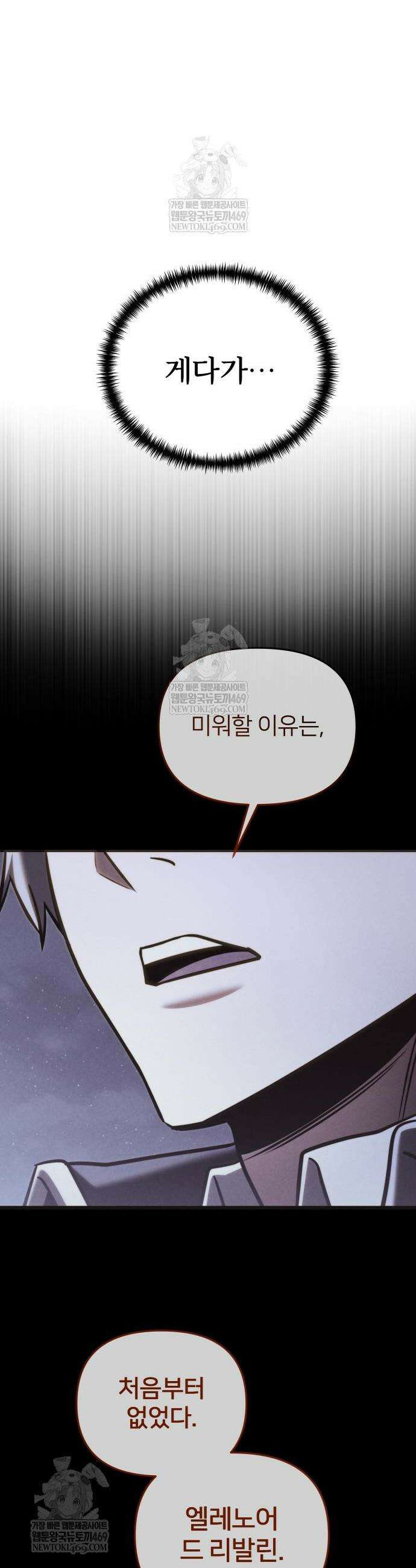 시한부 천재 암흑기사 2부 53화 13