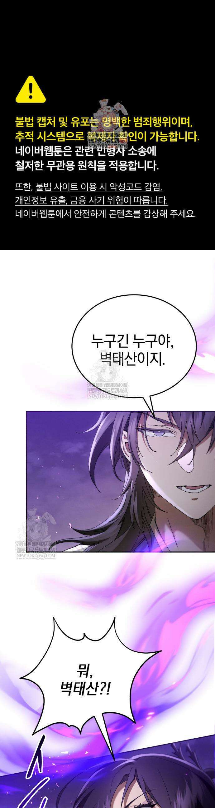 천마는 조용히 살고싶다 78화 1