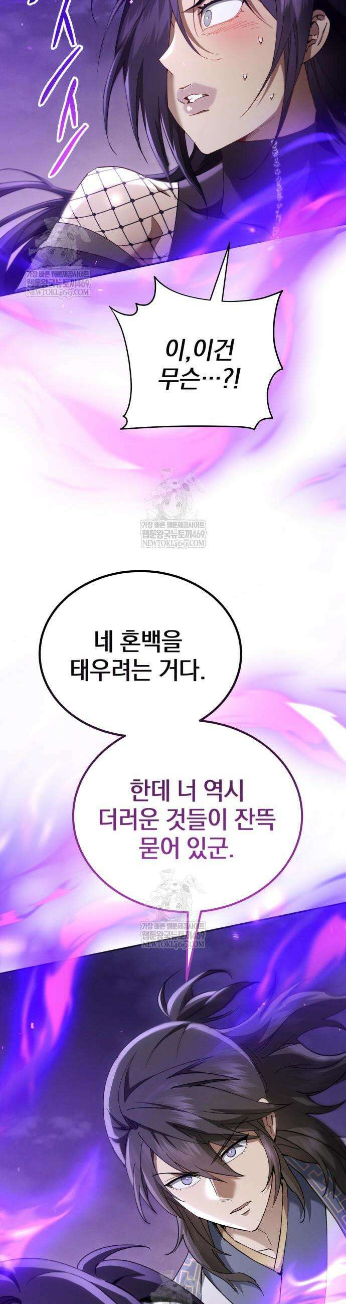 천마는 조용히 살고싶다 78화 2