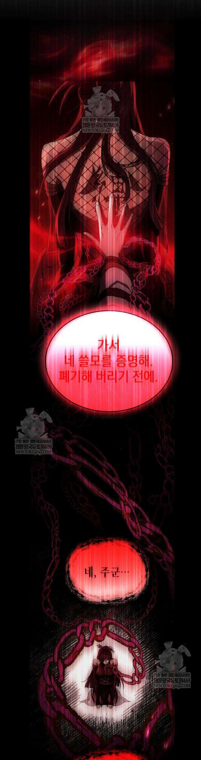 천마는 조용히 살고싶다 78화 13