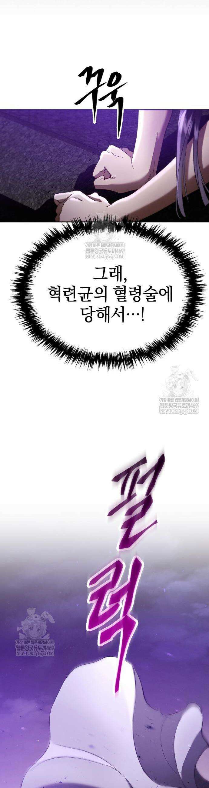 천마는 조용히 살고싶다 78화 15