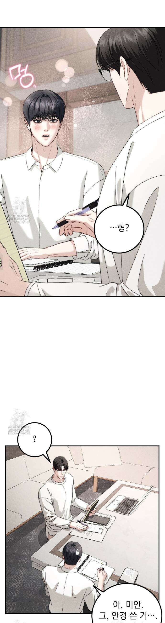 꼴라쥬 18화 2
