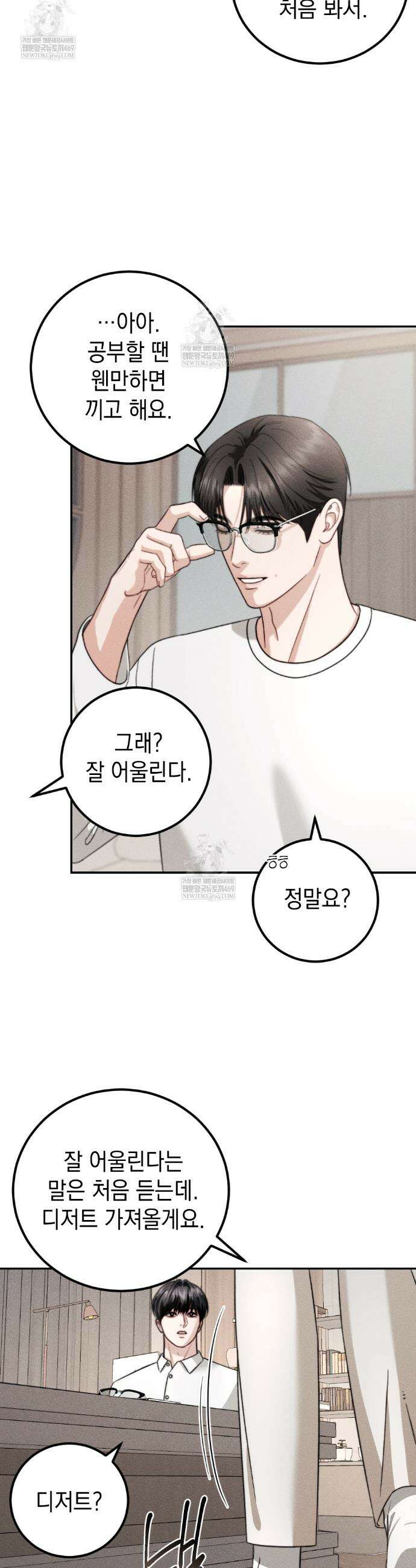 꼴라쥬 18화 3