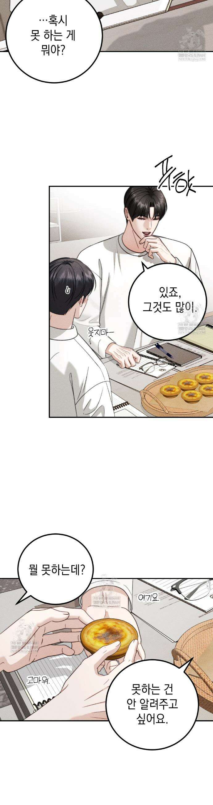 꼴라쥬 18화 5