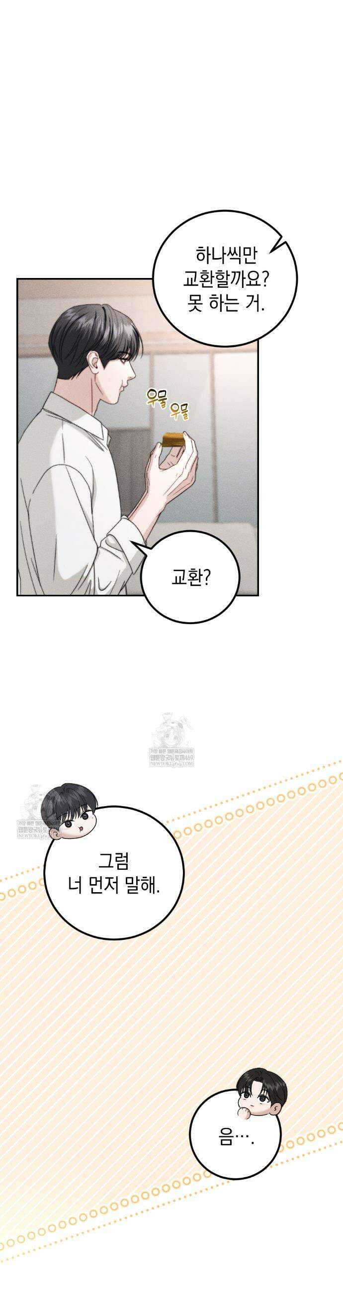 꼴라쥬 18화 7