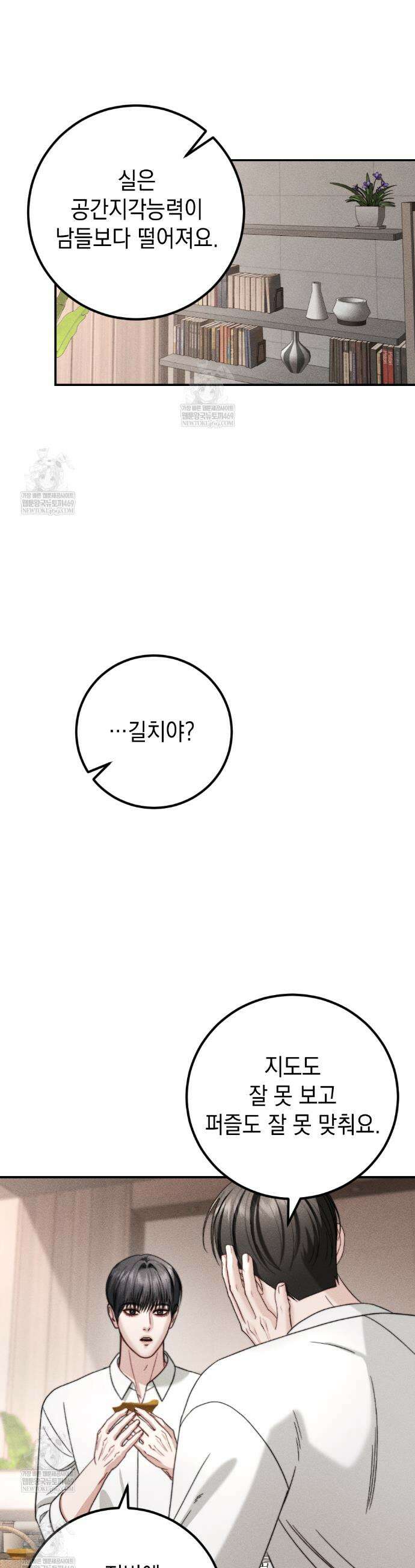 꼴라쥬 18화 8