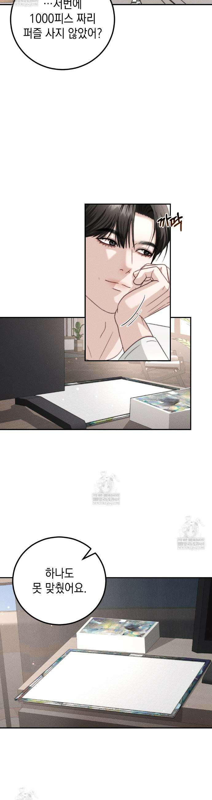 꼴라쥬 18화 9
