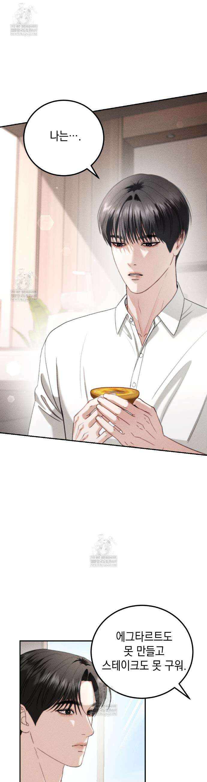 꼴라쥬 18화 11
