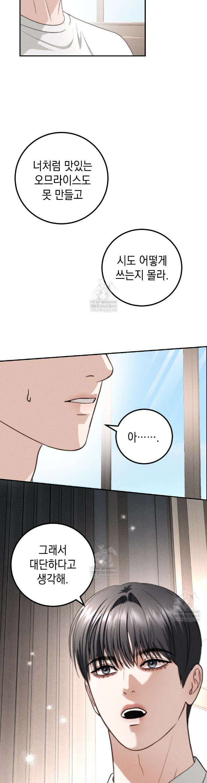 꼴라쥬 18화 12