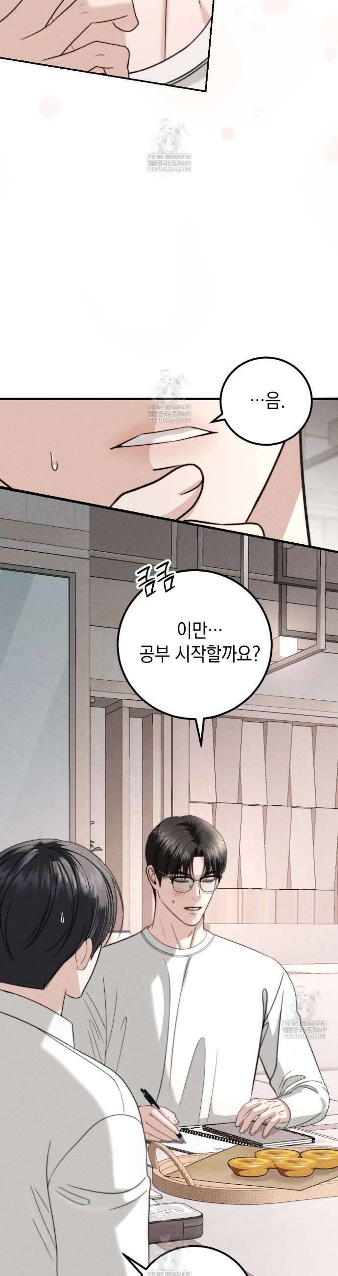 꼴라쥬 18화 16