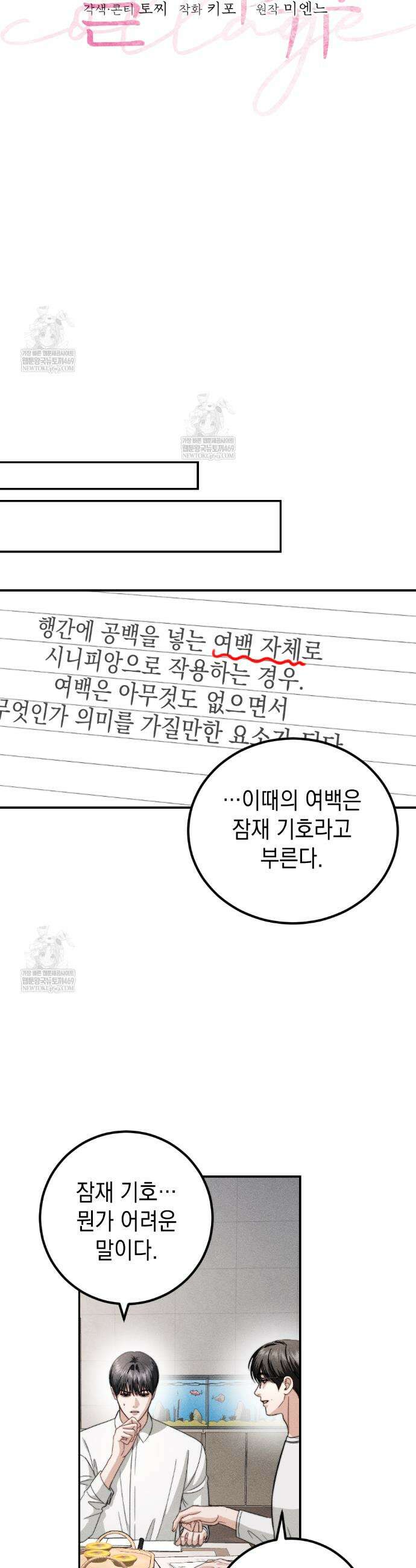 꼴라쥬 18화 18