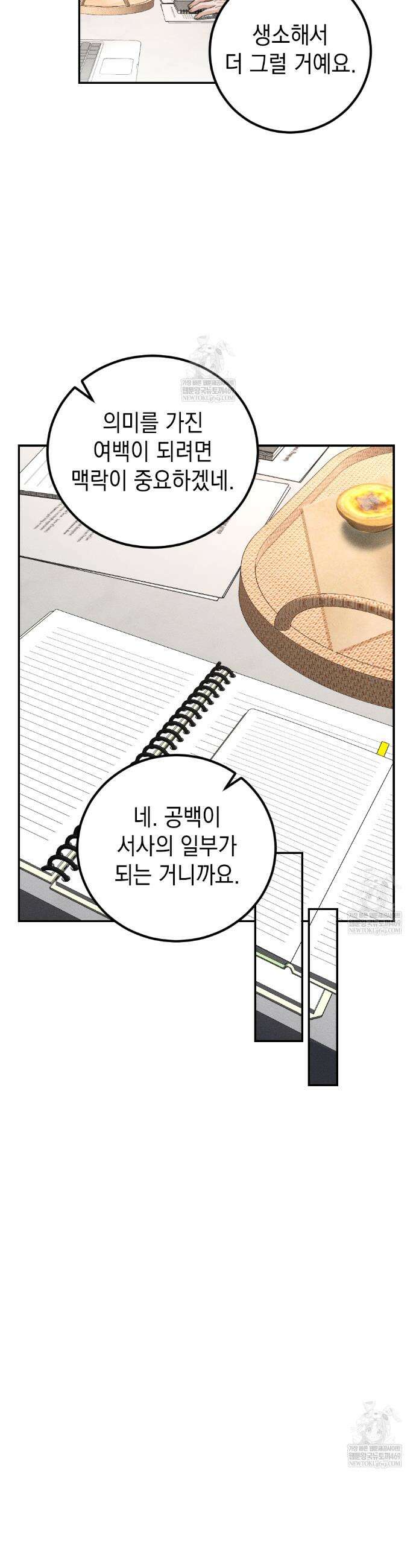 꼴라쥬 18화 19