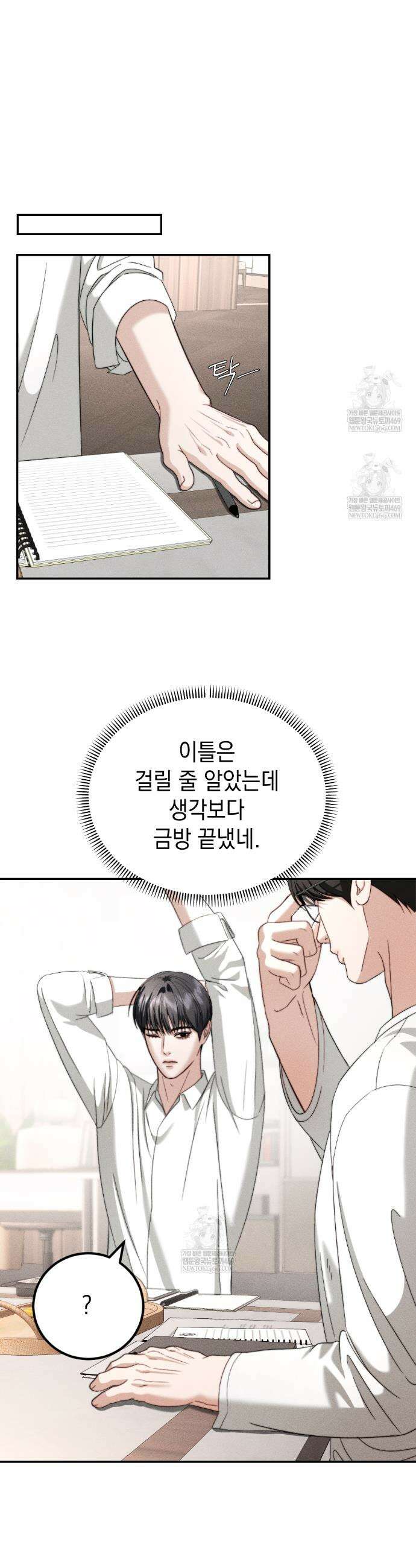 꼴라쥬 18화 20