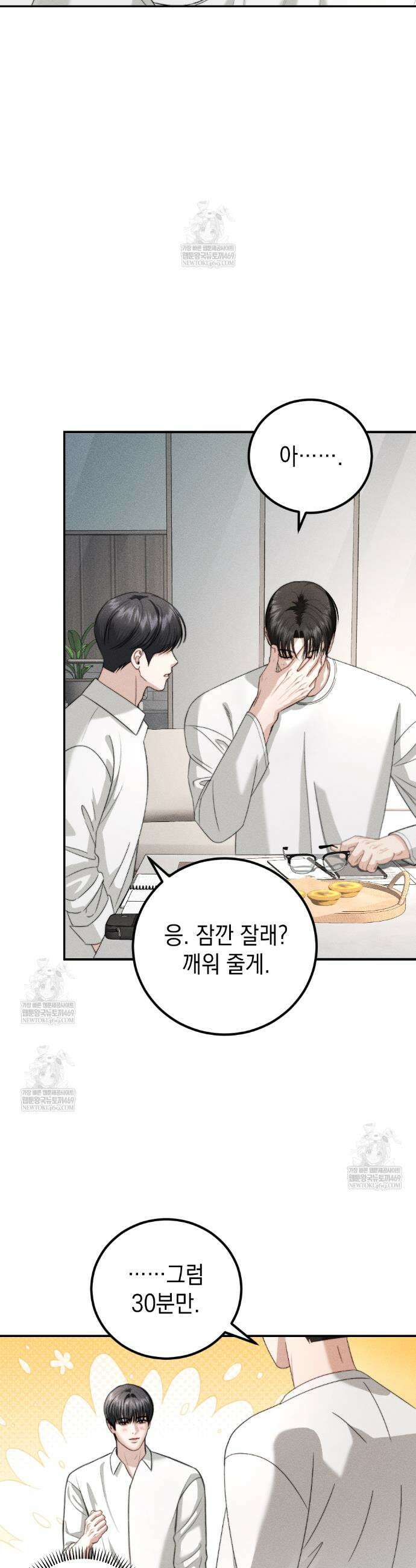 꼴라쥬 18화 22