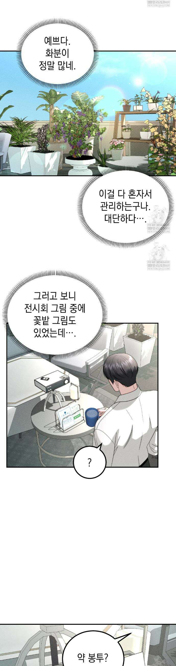 꼴라쥬 18화 28