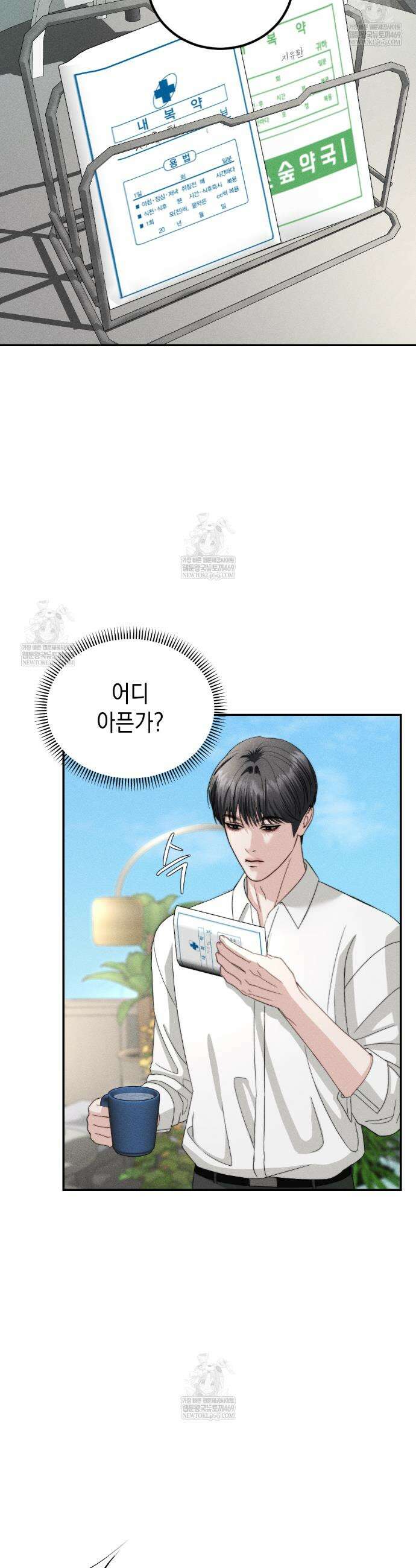 꼴라쥬 18화 29