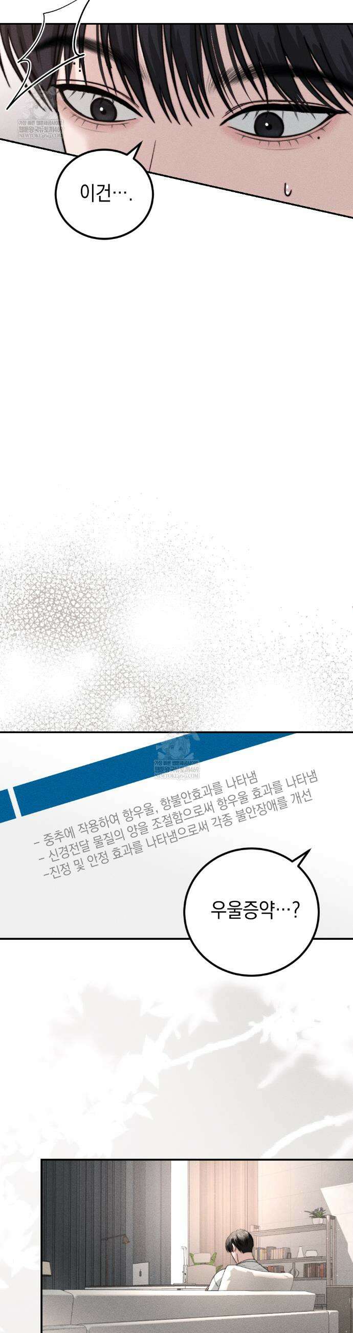 꼴라쥬 18화 30