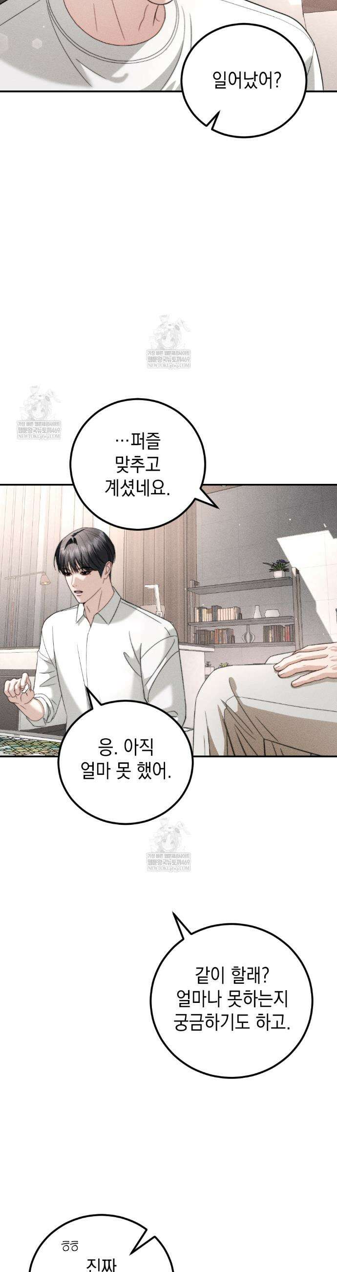 꼴라쥬 18화 32