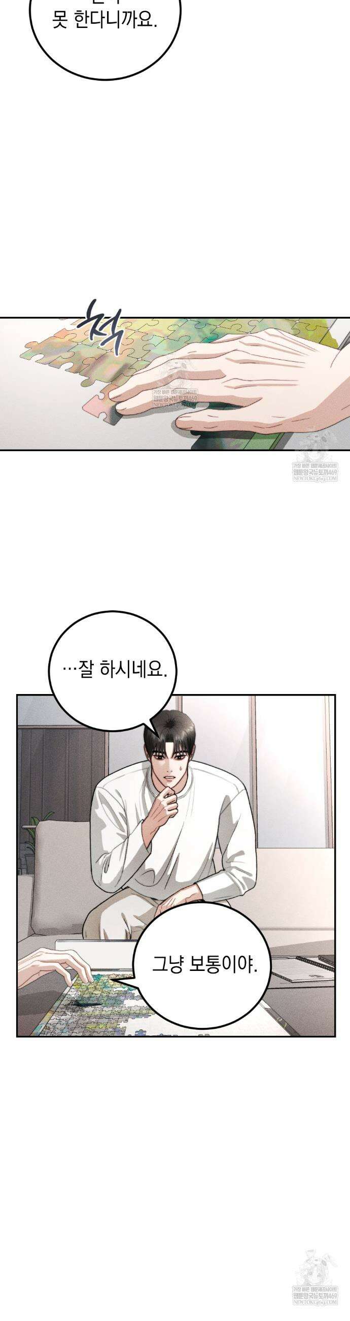 꼴라쥬 18화 33