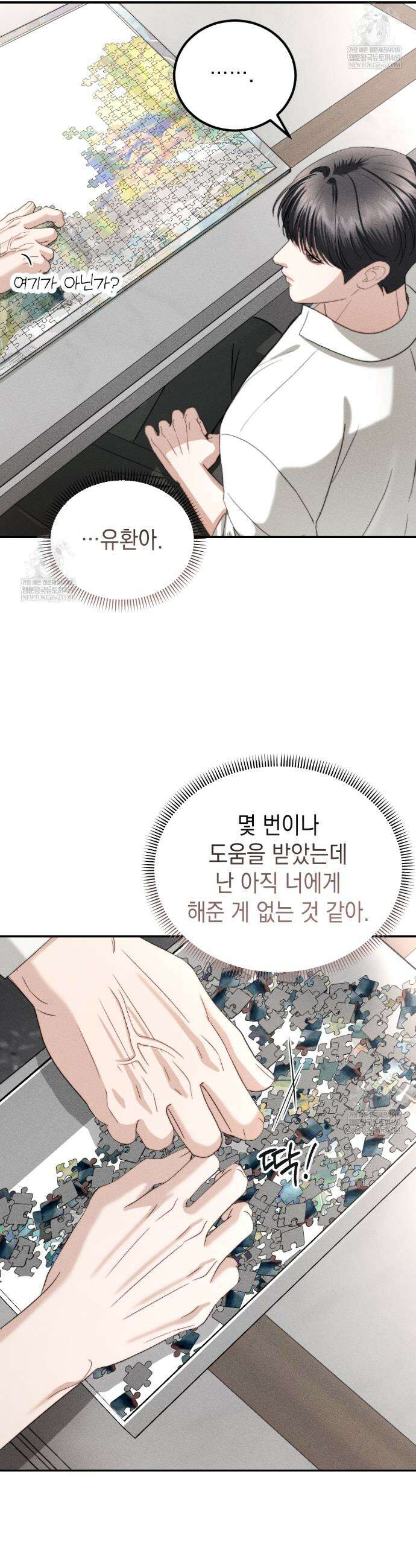 꼴라쥬 18화 34