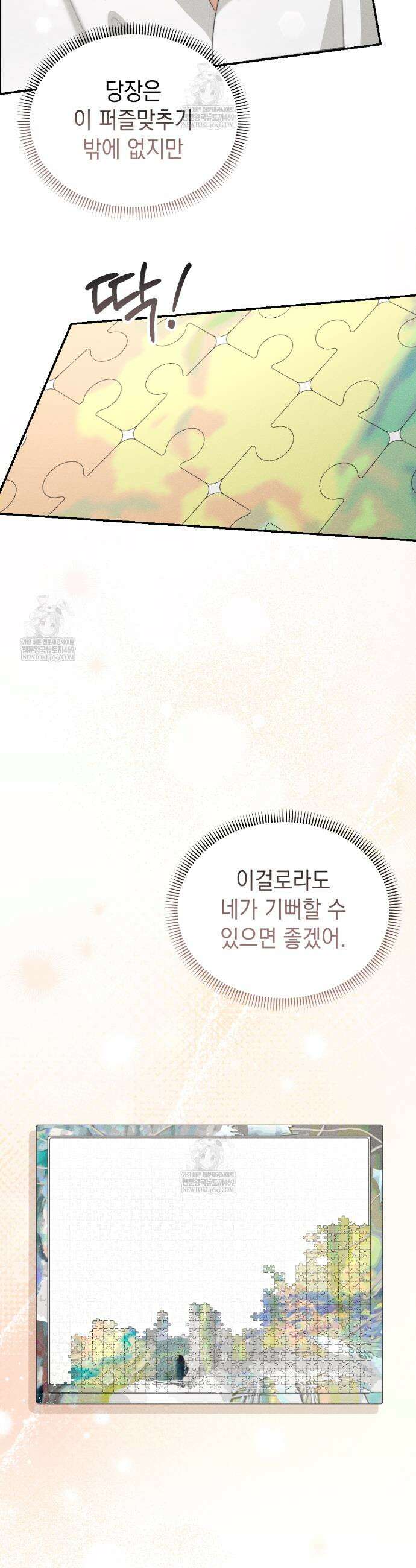 꼴라쥬 18화 36