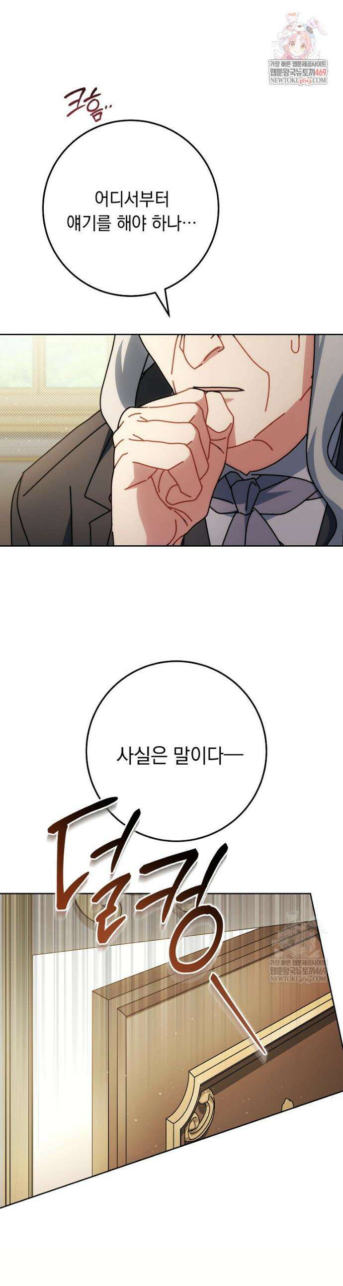 이제 울어도 될까요? 38화 1