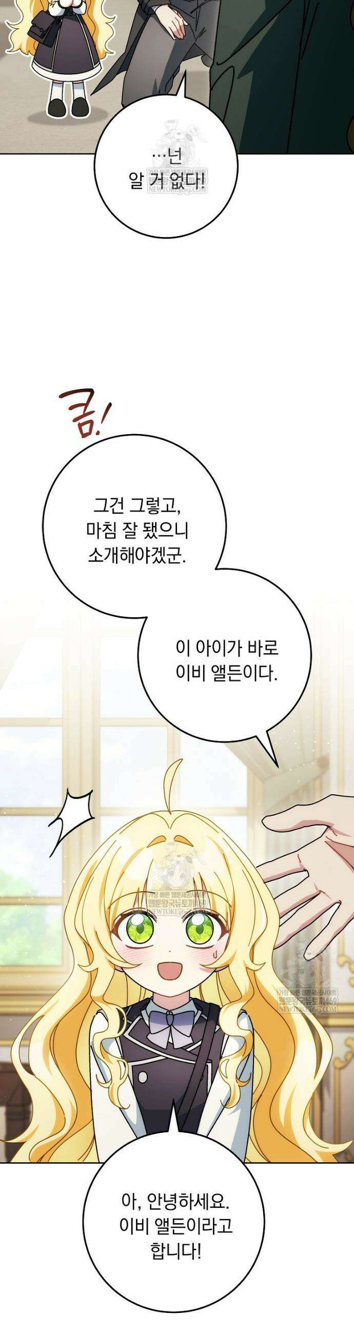 이제 울어도 될까요? 38화 3